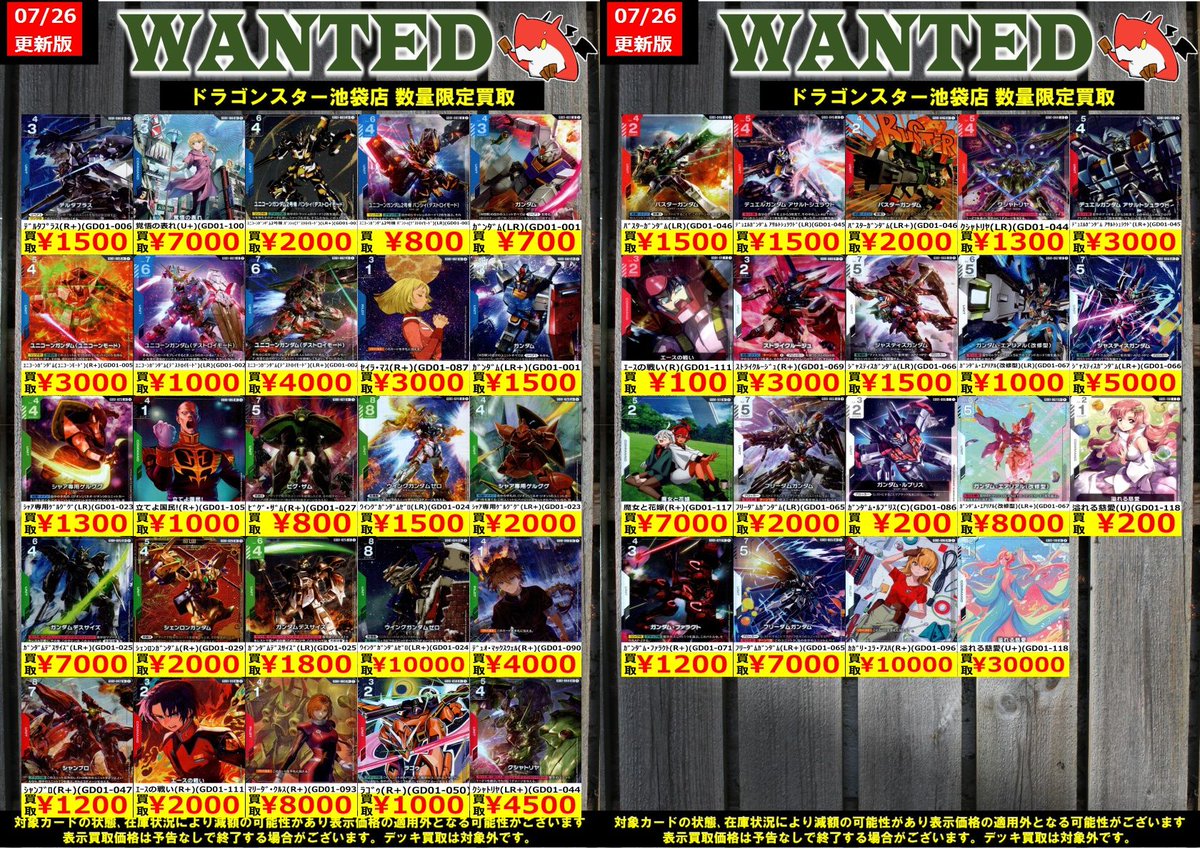 ✨✨＃ガンダムカードゲーム 買取✨✨ ✨✨✨7/26更新Ver.✨✨✨ 買取