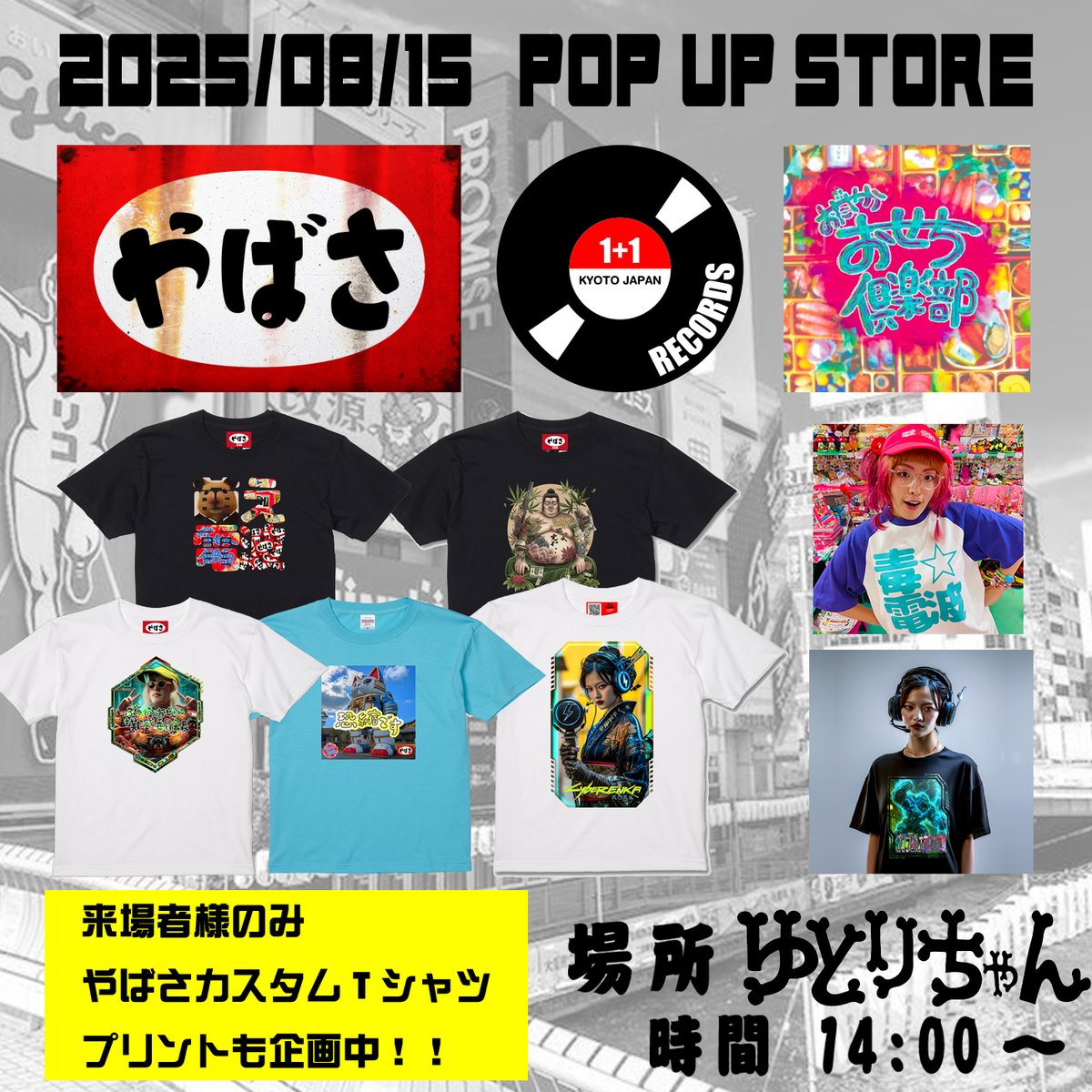 yabasashoten's tweet image. 2025/8/15はやばさx1+1xおせち倶楽部POPUPですよー!!
コラボアイテムの販売予約や、おせち倶楽部の可愛いアイテム!やばさ商店店長による貴方だけのカスタムやばさTシャツなどなど盛りだくさんです!!
POPUPの後はプロハンバーガー氏のイベントもあり!
8/15はゆとりちゃんに全員集合です!!