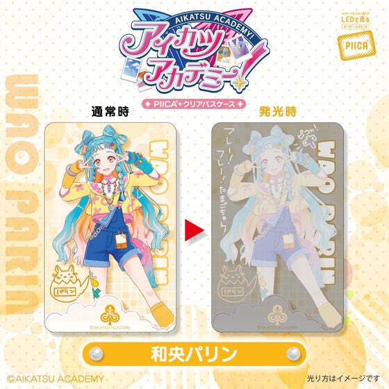 aikatsu_style's tweet image. アイカツアカデミー！配信部設立1周年記念グッズ🎉
ラインナップを紹介✨2/4

⭐️ 撮りおろしビジュアルPIICA
通勤通学が楽しくなる手書きメッセージが光ります💡

▼ご予約は8月31日(日)23:59まで！
p-bandai.jp/aikatsu-design…
#デミカツ　#アイカツ
