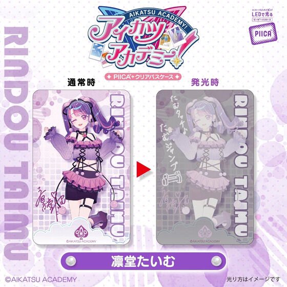 aikatsu_style's tweet image. アイカツアカデミー！配信部設立1周年記念グッズ🎉
ラインナップを紹介✨2/4

⭐️ 撮りおろしビジュアルPIICA
通勤通学が楽しくなる手書きメッセージが光ります💡

▼ご予約は8月31日(日)23:59まで！
p-bandai.jp/aikatsu-design…
#デミカツ　#アイカツ