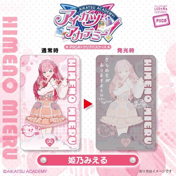 aikatsu_style's tweet image. アイカツアカデミー！配信部設立1周年記念グッズ🎉
ラインナップを紹介✨2/4

⭐️ 撮りおろしビジュアルPIICA
通勤通学が楽しくなる手書きメッセージが光ります💡

▼ご予約は8月31日(日)23:59まで！
p-bandai.jp/aikatsu-design…
#デミカツ　#アイカツ