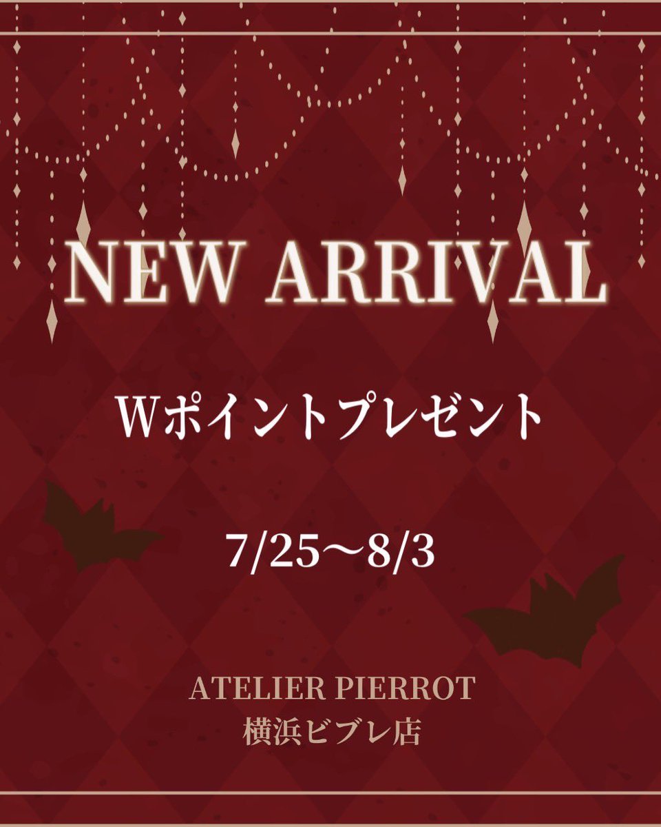 ATELIERPIERROT4's tweet image. ⚜️ATELIER PIERROT⚜️
横浜ビブレ 10:00〜21:00
✨📣新作Wポイントフェア開催📣✨
【期間】7/25(金)〜8/3(日)
アトリエピエロをはじめ、各セレクトブランドより新作が大量に入荷しております❣️✨
ご来店お待ちしております💗
atelier-pierrot.jp/blogs/shop-blo…