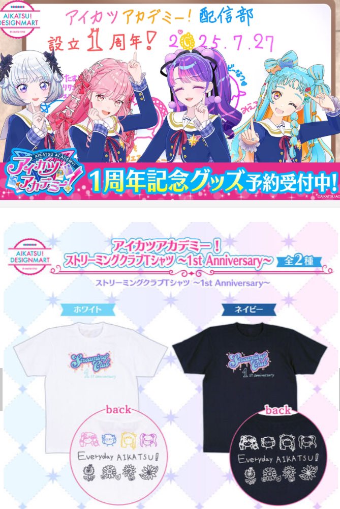 aikatsu_style's tweet image. アイカツアカデミー！配信部
設立1周年を記念して豪華グッズが登場🎉
ラインナップを紹介✨1/4

⭐️ 配信部1周年記念Tシャツ
アイドル4人が文字やイラストを描きました♪

▼ご予約は8月31日(日)23:59まで！
p-bandai.jp/aikatsu-design…
#デミカツ　#アイカツ