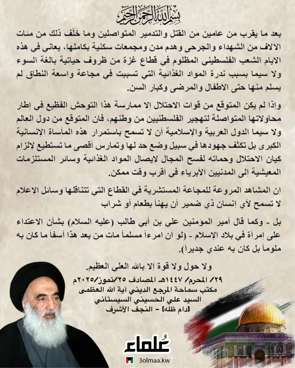 بيان صادر من المرجع الديني الأعلى آية الله العظمى السيد علي السيستاني دام ظله
حول المأساة الانسانية في غزة

كان وسيبقى هذا الصوت الصادح بالحق دائماً
مهما كان الثمن ومهما تخاذل الناس
موقفنا تجاه فلسطين ونصرة المستضعفين والمظلومين موقف ثابت ولن يتغير

#فلسطین
#غزه_تقتل_جوعا