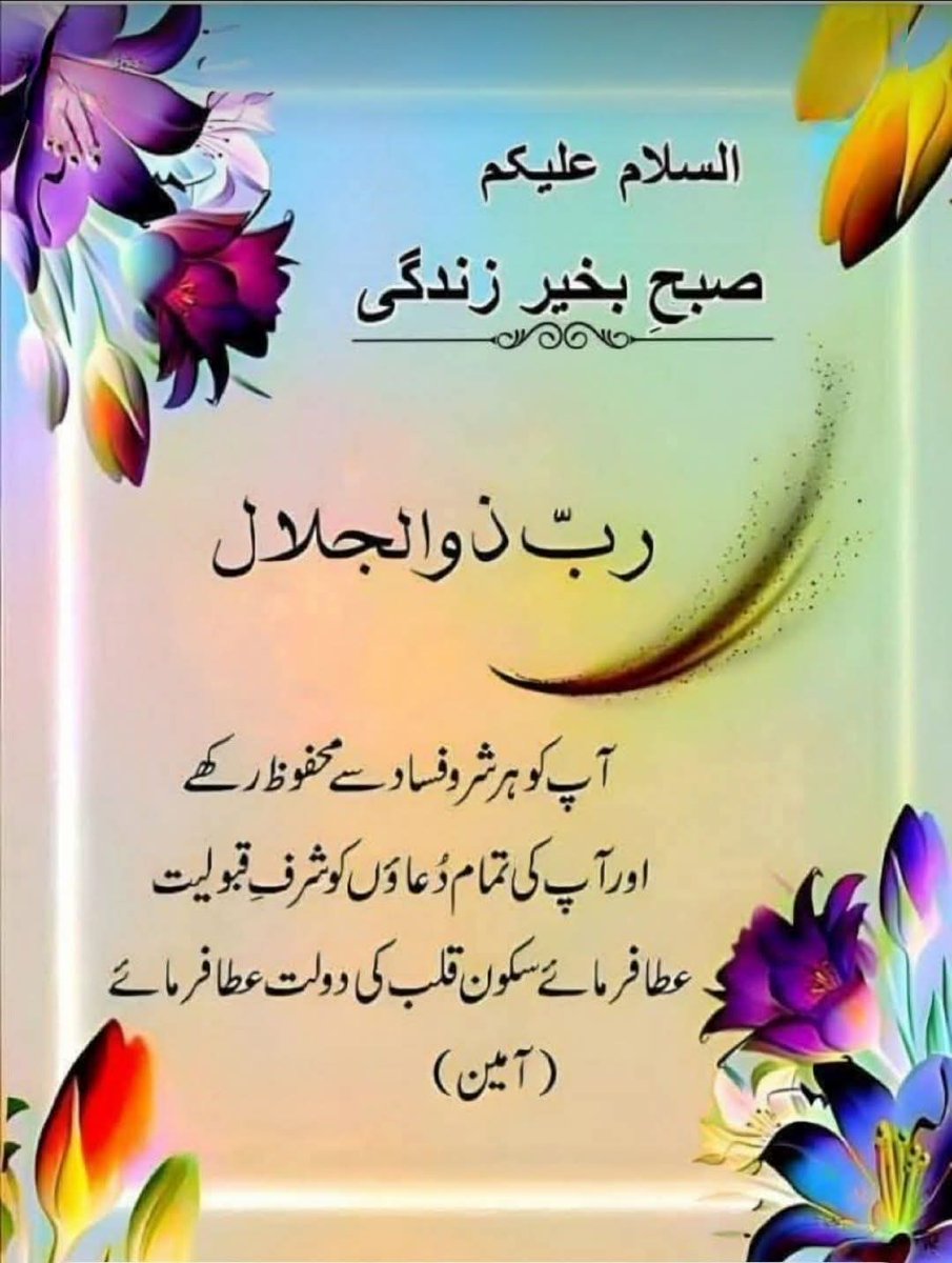 Mango_peopel's tweet image. اَلسَلامُ عَلَيْكُم ۔۔۔۔۔۔۔۔۔۔۔۔۔۔
☀ 💞صبح بخیر زندگی 💞☀
خوبصورت صبح کا پر خلوص سلام
اس دعا کے ساتھ قبول ہو۔۔۔۔کہ اللہ پاک
زندگی کے ہر موڑ پر آپ کو اچھی صحت، خوشیاں اور کامیابی عطا کریں، اور آپ کی زندگی کا گلشن ہمیشہ مہکتا رہے
آمیـــــــن ثم آمیــــــــن…