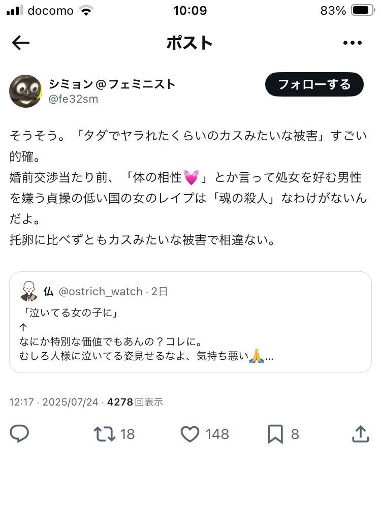 「レイプなんてタダでヤられるだけのカスみたいな被害」

こんなのに賛同してる男がこんなにも多い現実に絶望しかない…