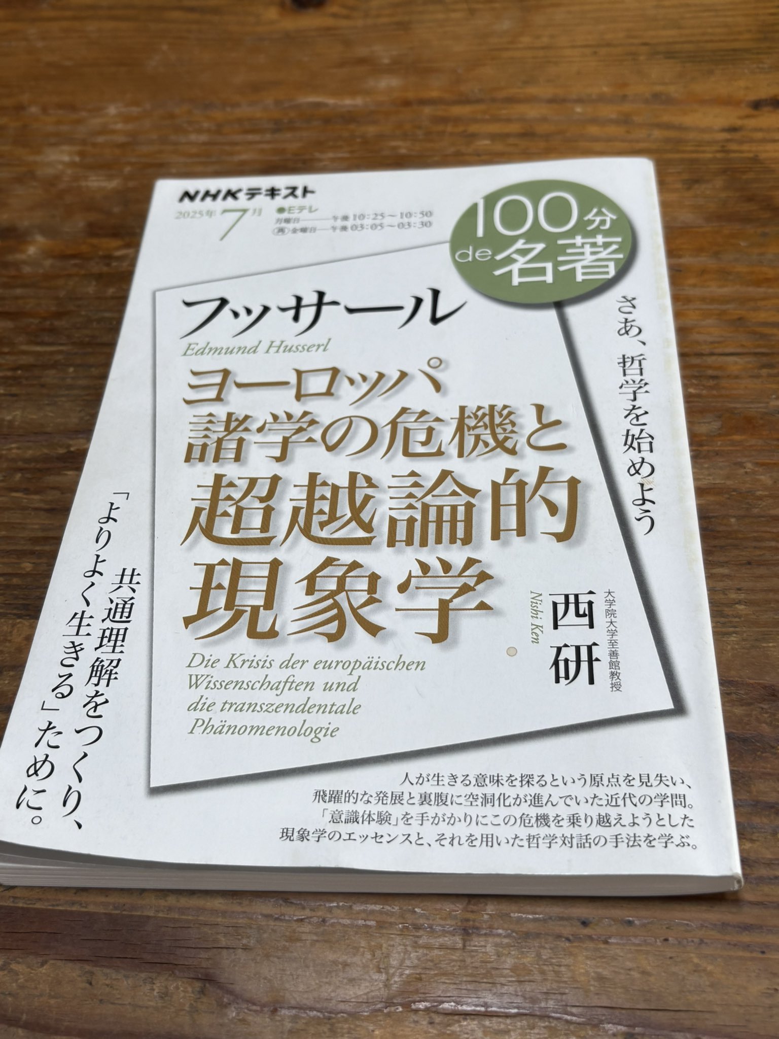 〈洋書〉現象学におけるフッサール解釈の研究 ／ルドルフ・バーネット 著 千田耕平 on X: 
