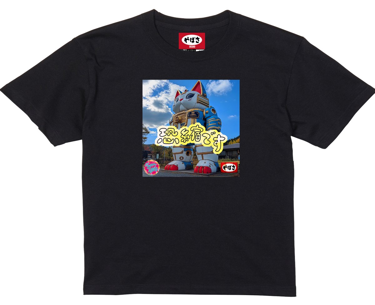 yabasashoten's tweet image. 8/15に販売！！

やばさｘおせち倶楽部

恐縮ですにゃんダム！！

色も可愛いでしょ！一家に一枚必要ですよね！！