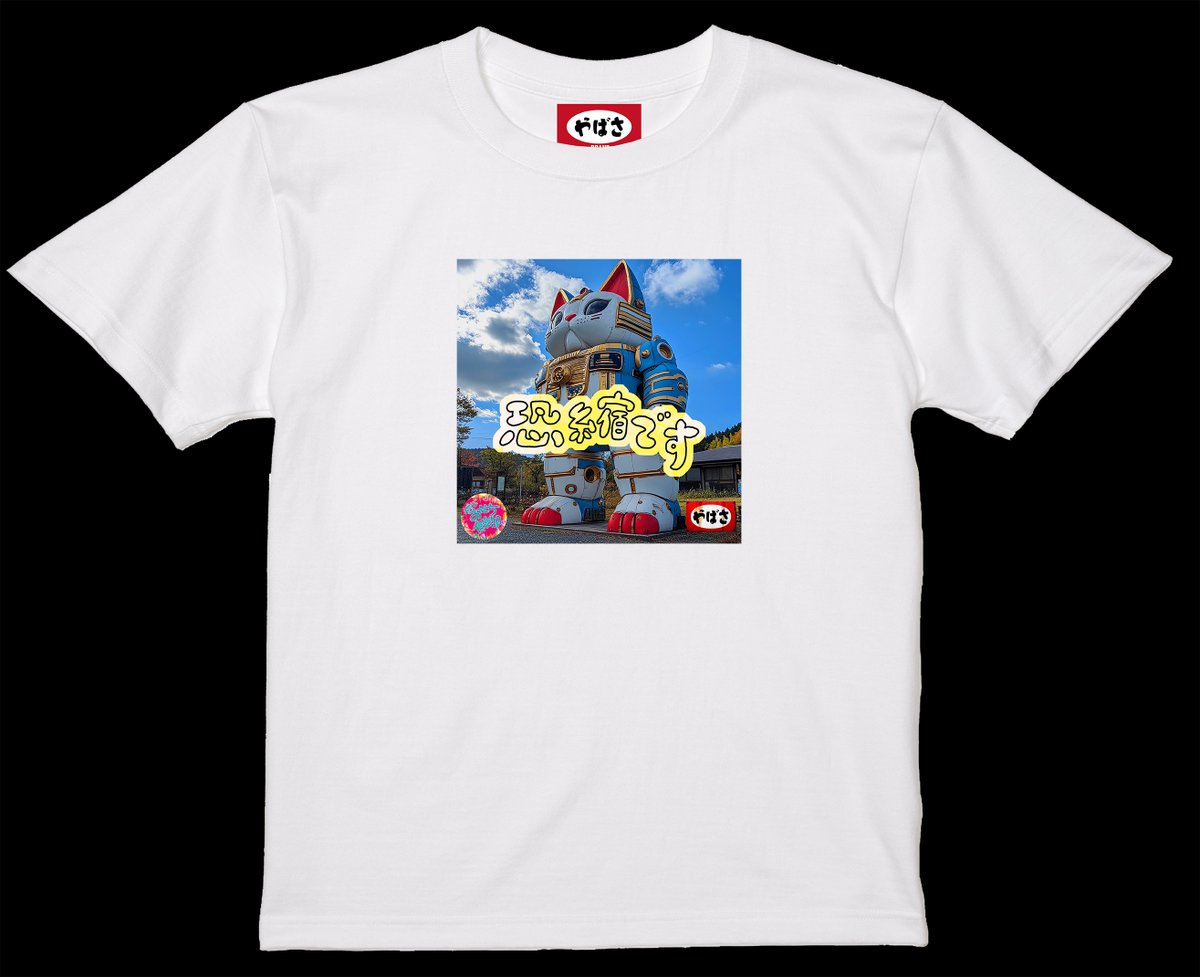 yabasashoten's tweet image. 8/15に販売！！

やばさｘおせち倶楽部

恐縮ですにゃんダム！！

色も可愛いでしょ！一家に一枚必要ですよね！！