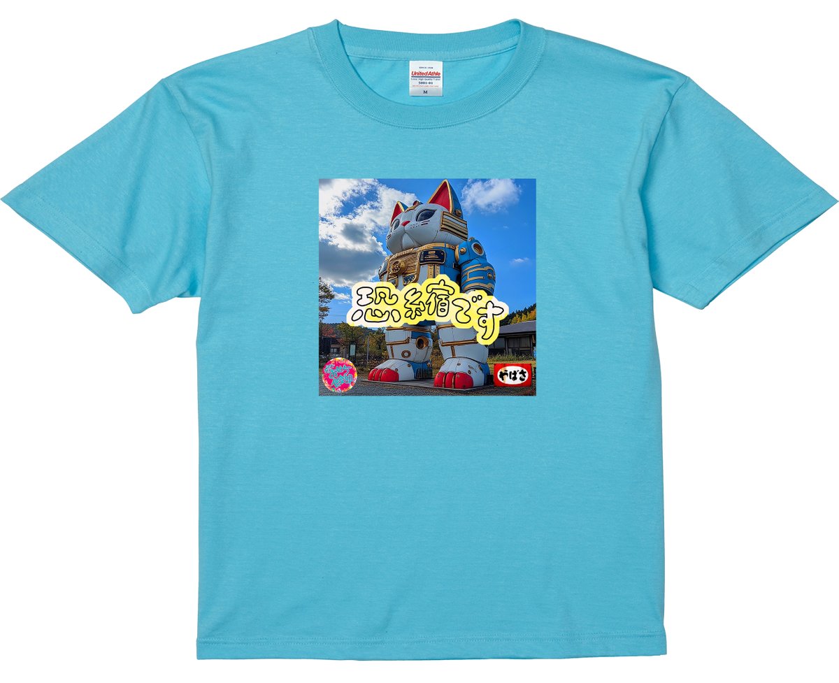 yabasashoten's tweet image. 8/15に販売！！

やばさｘおせち倶楽部

恐縮ですにゃんダム！！

色も可愛いでしょ！一家に一枚必要ですよね！！
