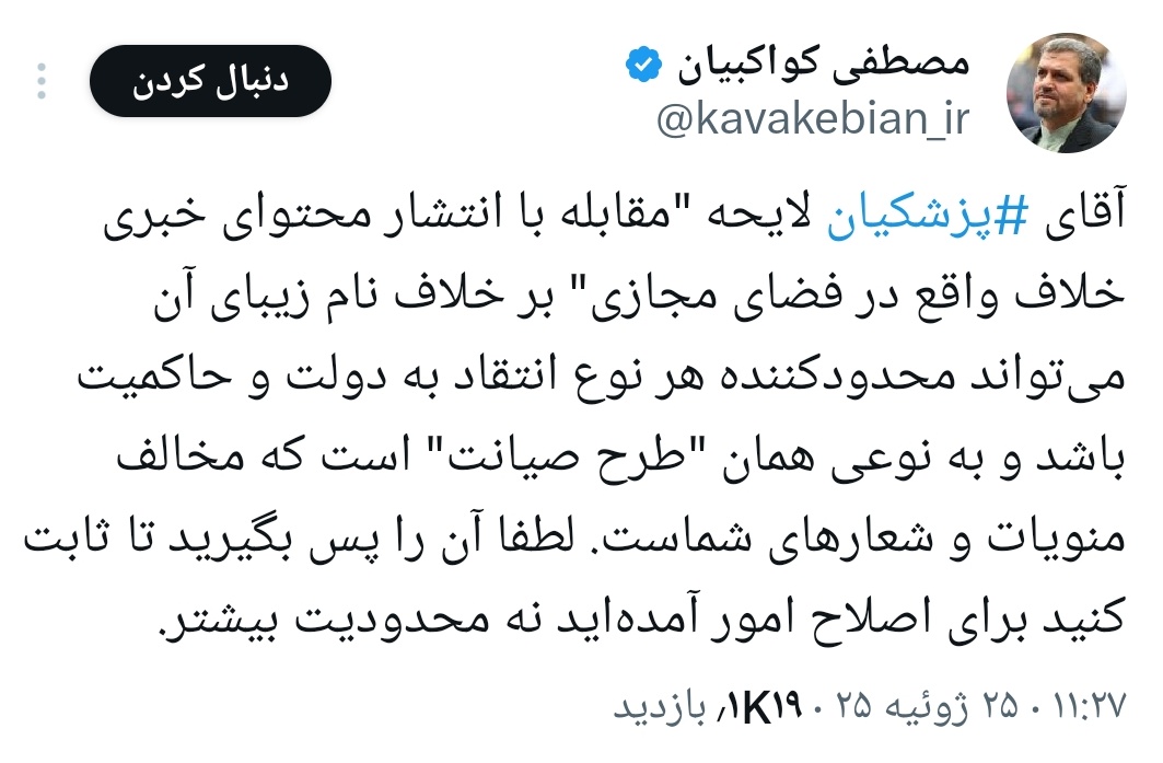kamran_falahati's tweet image. خدا وکیلی هرجا بری بگه دوتا قوه یه لایحه دادن برای مقابله با اخبار جعلی و محتوای دروغ در فضای مجازی که اصلی ترین عامل تهدید امنیت روانی و حتی امنیت ملی کشوره و اصلاح طلبان کمپین و هجمه رسانه ای بپا کردن که دولت این لایحه رو پس بگیره تا ۲روز بهت می خندن!