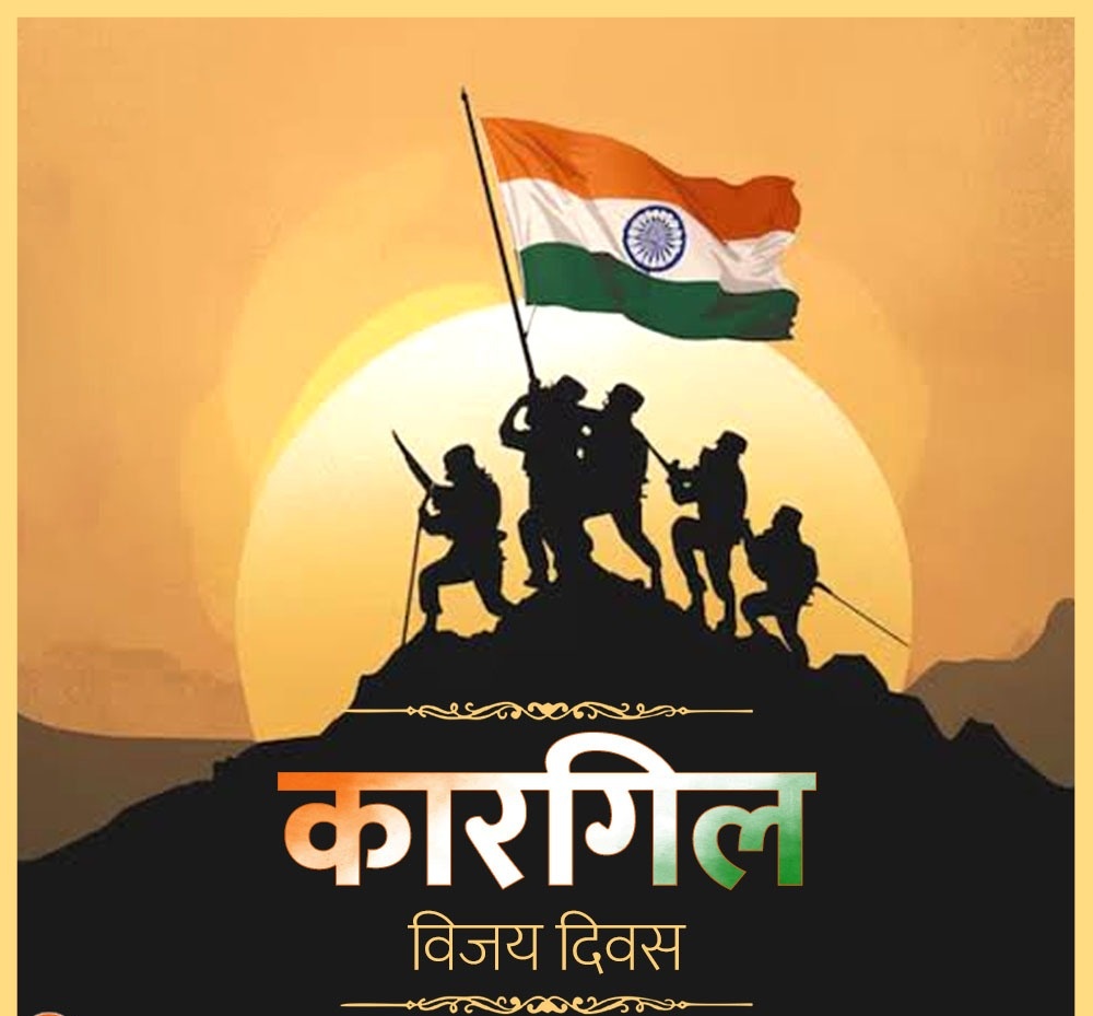 "कारगिल विजय दिवस हमें याद दिलाता है कि देशभक्ति शब्दों से नहीं, कर्मों और बलिदानों से जीवित रहती है।"
#कारगिलविजयदिवस
#KargilVijayDiwas
#करगिल_विजय_दिवस 
#KargilVijayDiwas2025 
#KargilWar 
#KargilHeroes 
#Kargil