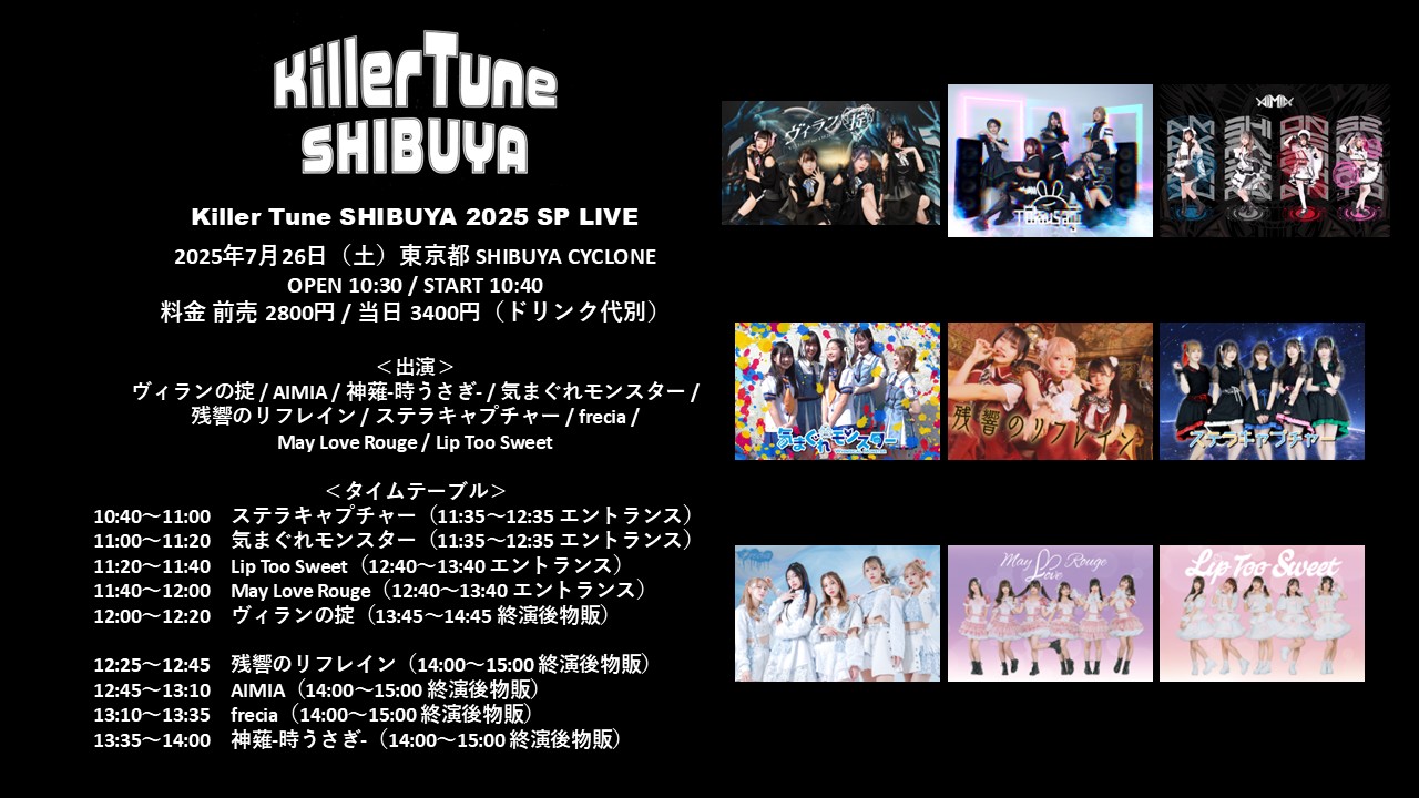 FIFTY-FIFTY主催イベント（Killer Tune SHIBUYA/Next World