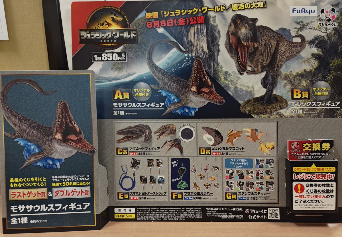 ms_dainichi's tweet image. 【くじ販売】
「フリューくじ ジュラシック・ワールド/復活の大地」
charahiroba.com/minkuji/lineup…
7月26日(土) 10時から販売開始🦖🦕🦖🦕