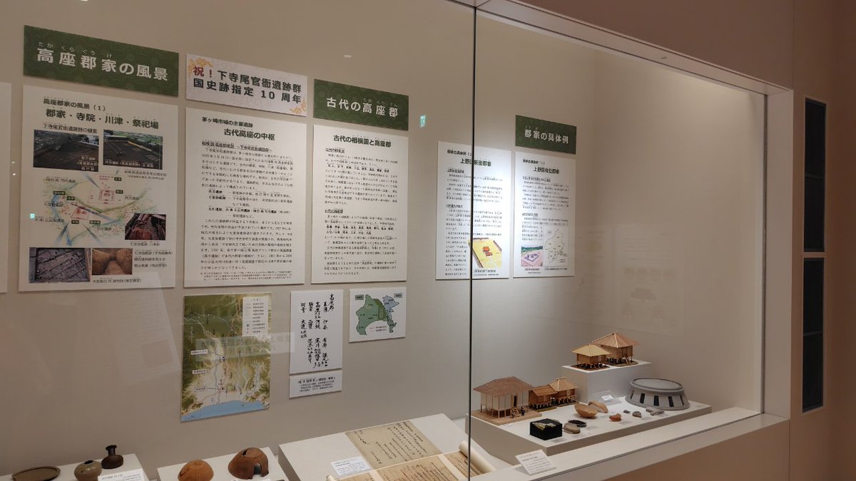 chigasaki_lib's tweet image. 【博物館図書室情報】
#茅ヶ崎市博物館 下寺尾官衙遺跡群国史跡指定・本村居村遺跡出土木簡市重要文化財指定10年記念特別展
「古代高座〜1300年の眠りからの目醒め」が始まりました。
図書室にも関連資料を展示しています。
併せてご利用ください。
#茅ヶ崎市 #図書館