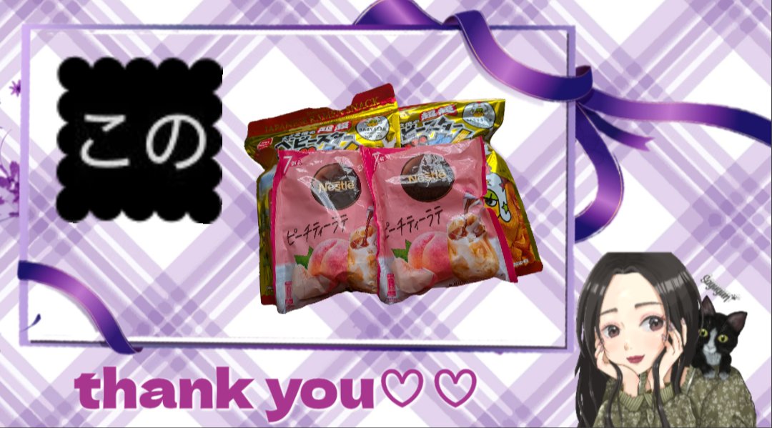 pipipi_chan__'s tweet photo. このたんからの甘やかし便
第2弾が届きましたᙏ̤̫ 
今日はピーチティーラテとお菓子🧚🏻‍♀✨
ラテだけどお水とかジャスミン茶で
割るのが好き😗笑

早速すぐ飲みました🍑
このたんありがとう*⸜( * ॑꒳ ॑* )⸝*

@kono_sai https://t.co/HDXlMFFqTo