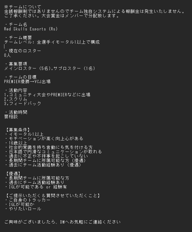 🔥第二期VALORANT部門メンバー募集🔥

共に高みを目指して戦ってくださるメンバー様を募集中！

ご興味頂けたらDM or リプまで！💪
#RsGo #VALORANT #VALORANT募集