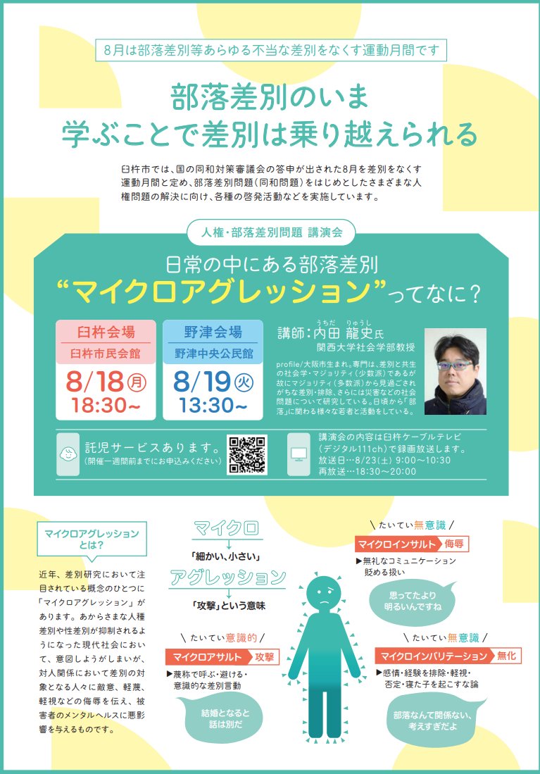 K_JINKEN's tweet image. 人権・部落差別問題講演会開催のお知らせ
臼杵市です。
内田 龍史(うちだ りゅうし)氏 関西大学社会学部教授
この方も解放同盟の御用学者ですね。