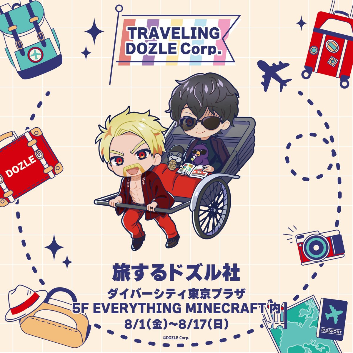 ＼🦍🍆ご当地グッズ イラスト公開！🍌☃️／
旅するドズル社が次に訪れるのは北海道・群馬・東京！

群馬開催では、群馬＆栃木の2県をモチーフにしたイラストが登場するよ！

8/1(金)からの開催をお楽しみに✈️✨