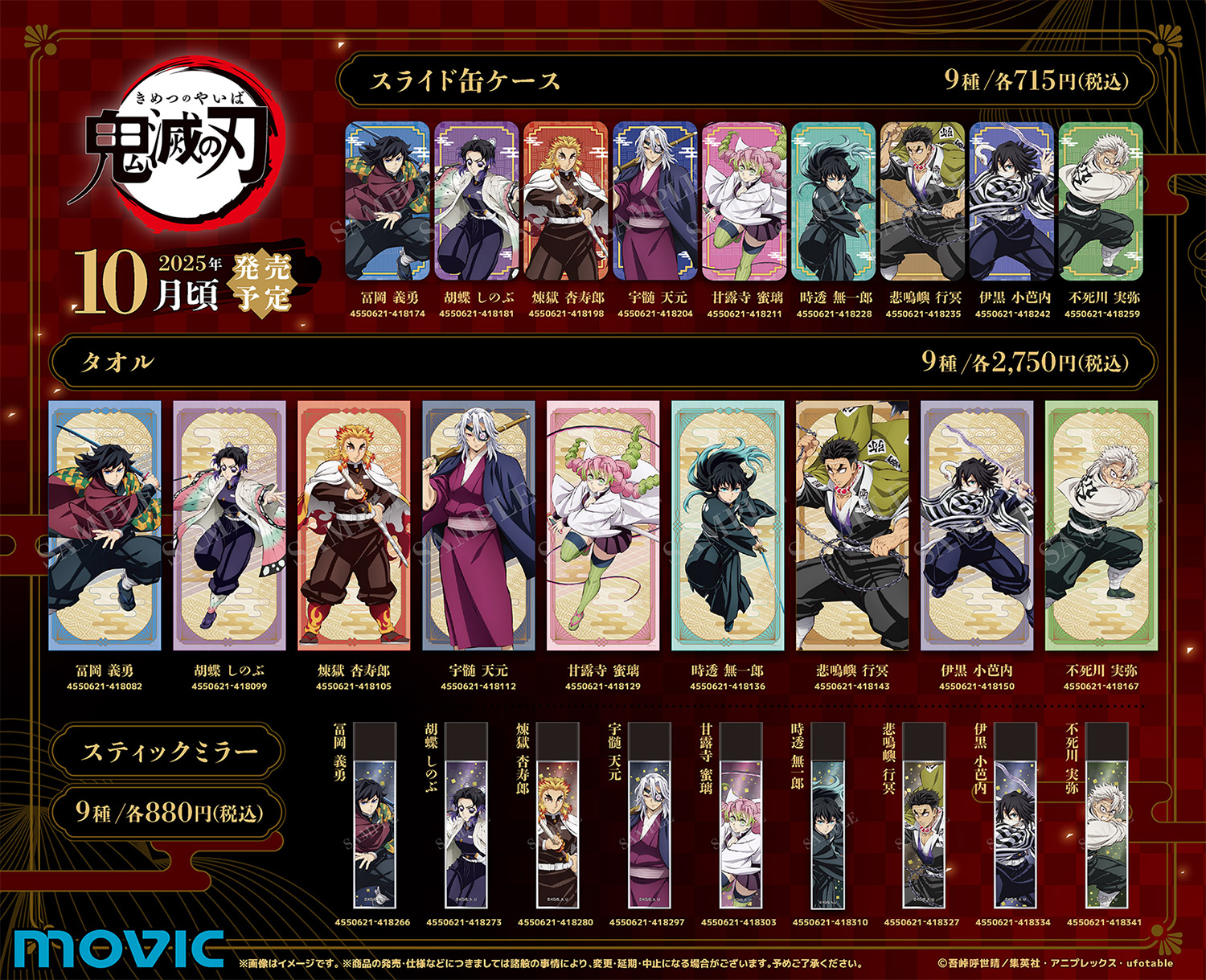 鬼滅の刃 大量 約130点 まとめ売り まとめ売り】鬼滅の刃 柱展 ノベルティ 2025新年限定品 記念品