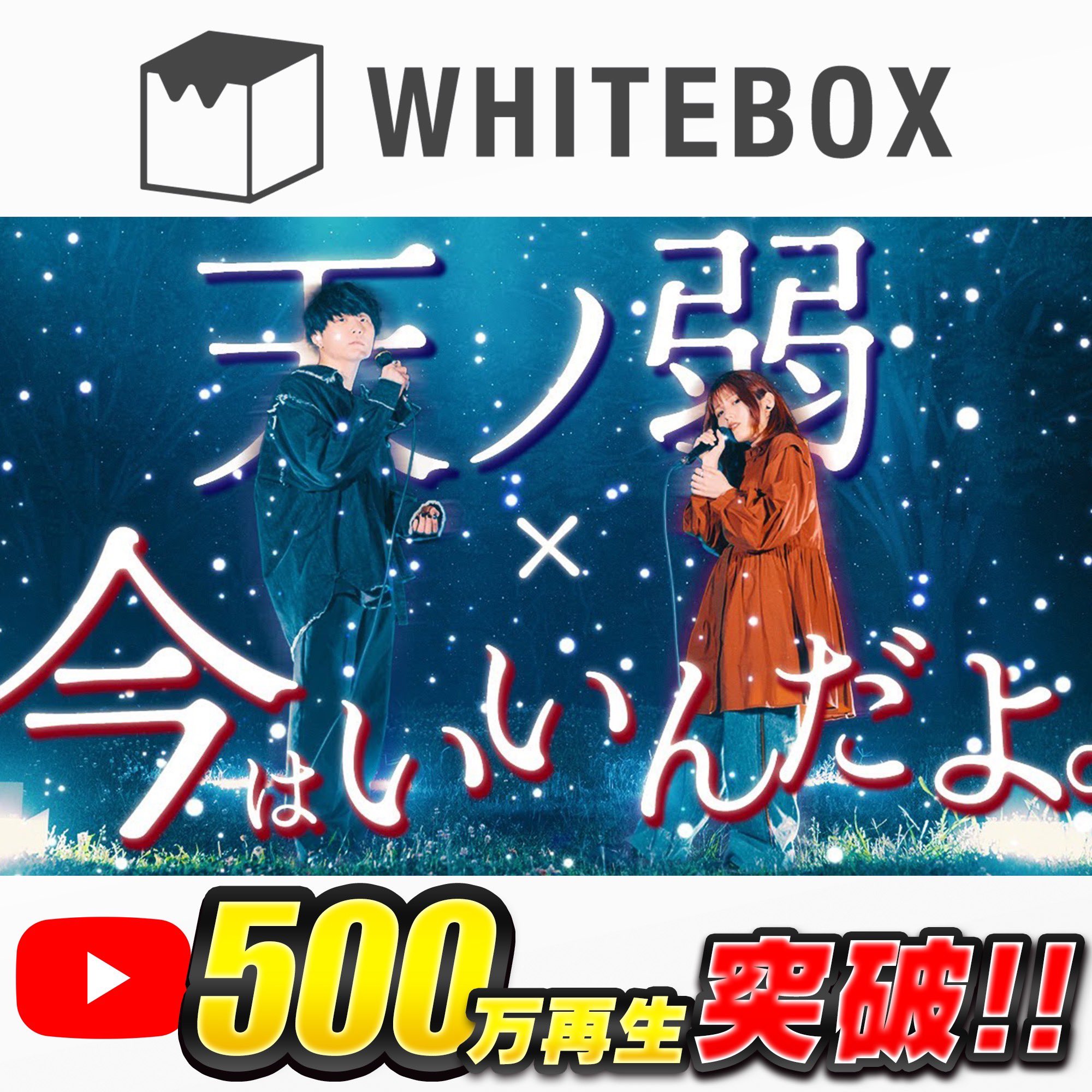 公式】WHITEBOX on X: 