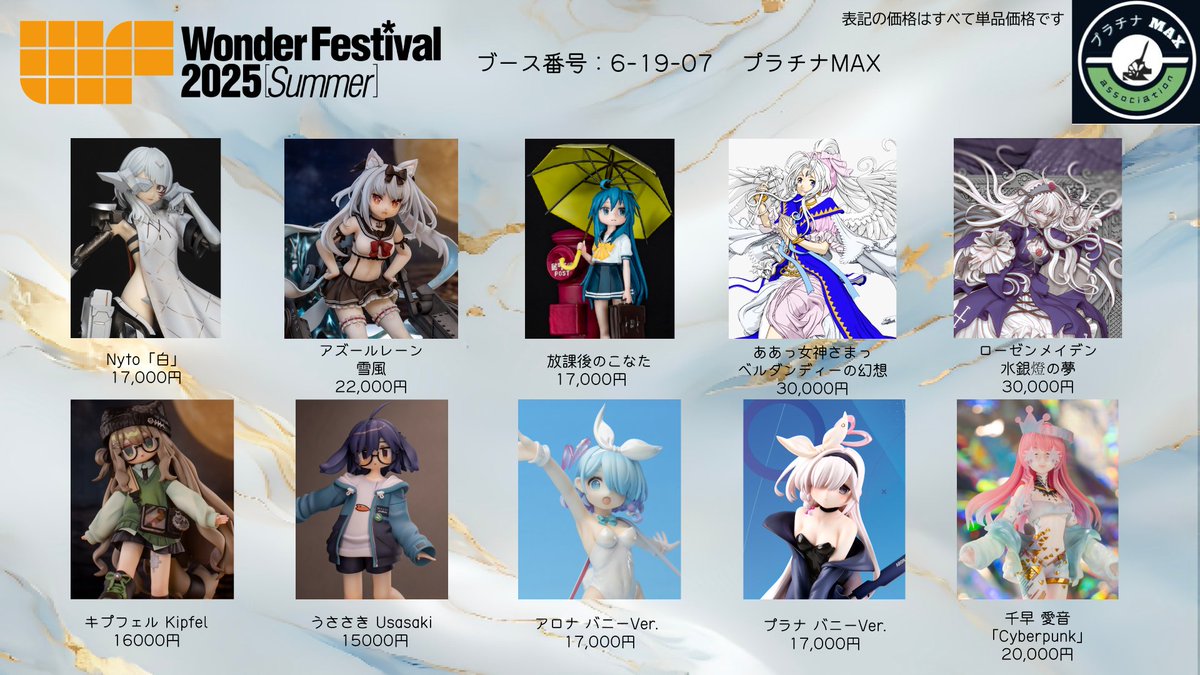 nicomikko's tweet image. こちらは今回のWF2025夏にてお披露目する新作です。ブース番号は【6-19-07】、ぜひ会場で私たちの作品をご覧ください!
ご注意:千石撫子は諸事情により、別のブースでの展示となります。場所は【4-15-04 COSMOSアヒル羽】です。
#WF2025S