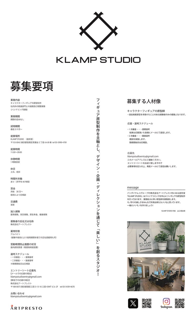 yamaguchi3153's tweet image. KLAMP STUDIOで一緒にモノづくりをする原型師募集!!
一緒にいいモノを作りましょう!
#KLAMPSTUDIO
#artpresto
#sculptor
#クランプスタジオ
#原型
#原型師
#彩色
#彩色師
#募集
#求人