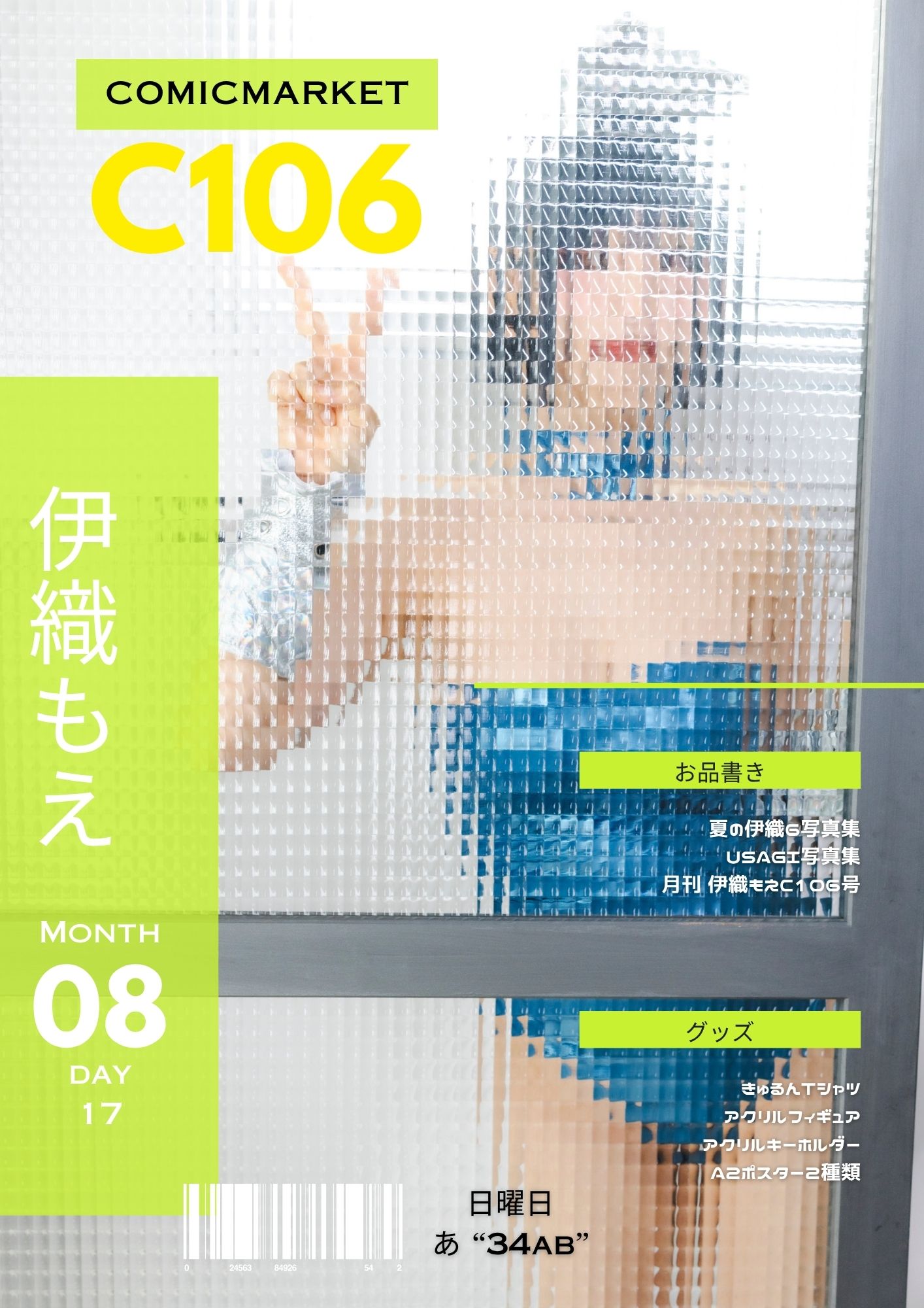 Highlights by 伊織もえ (@iorimoe_five) / X