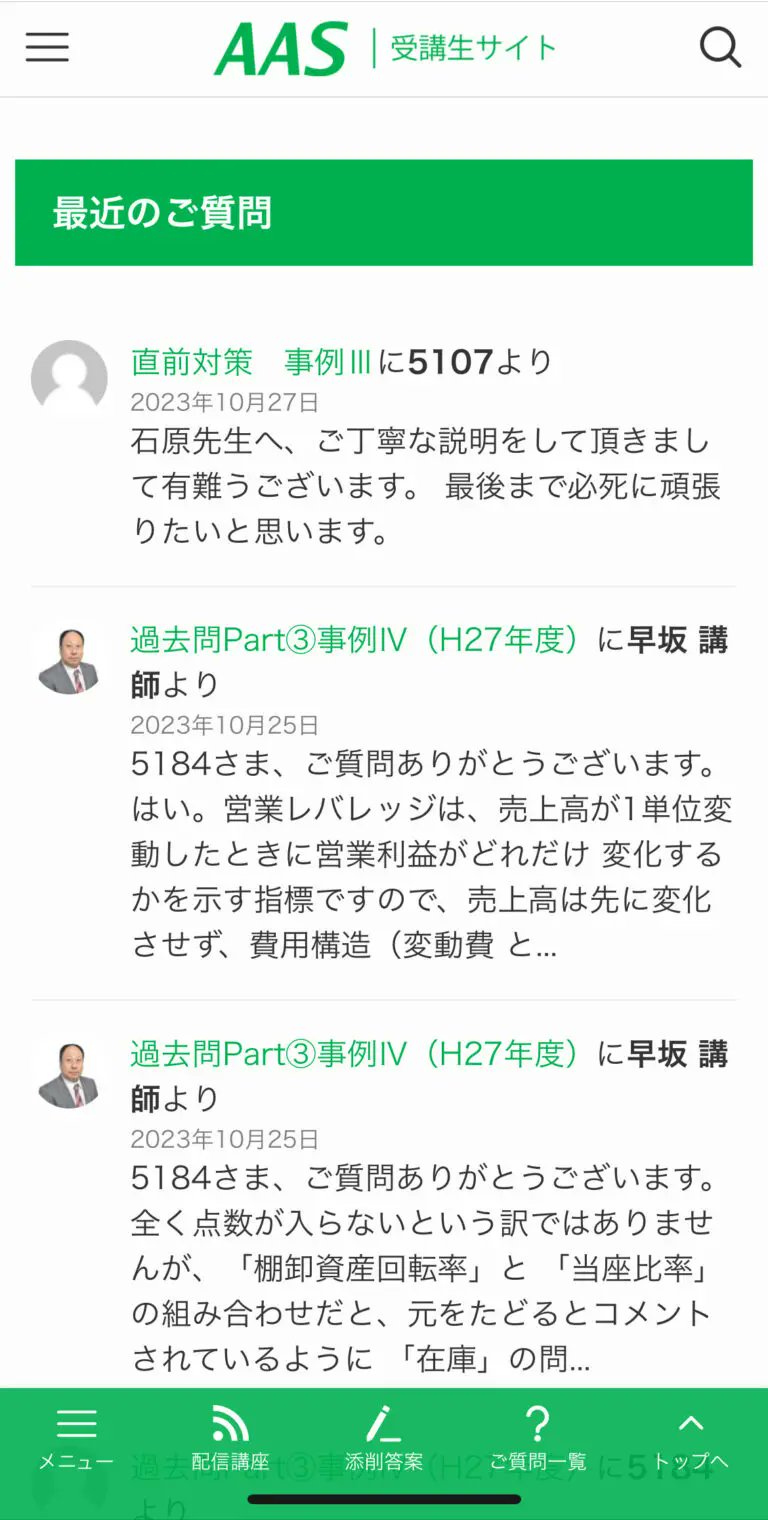 AAS東京 中小企業診断士2次試験対策専門校 (@aastokyo) / X