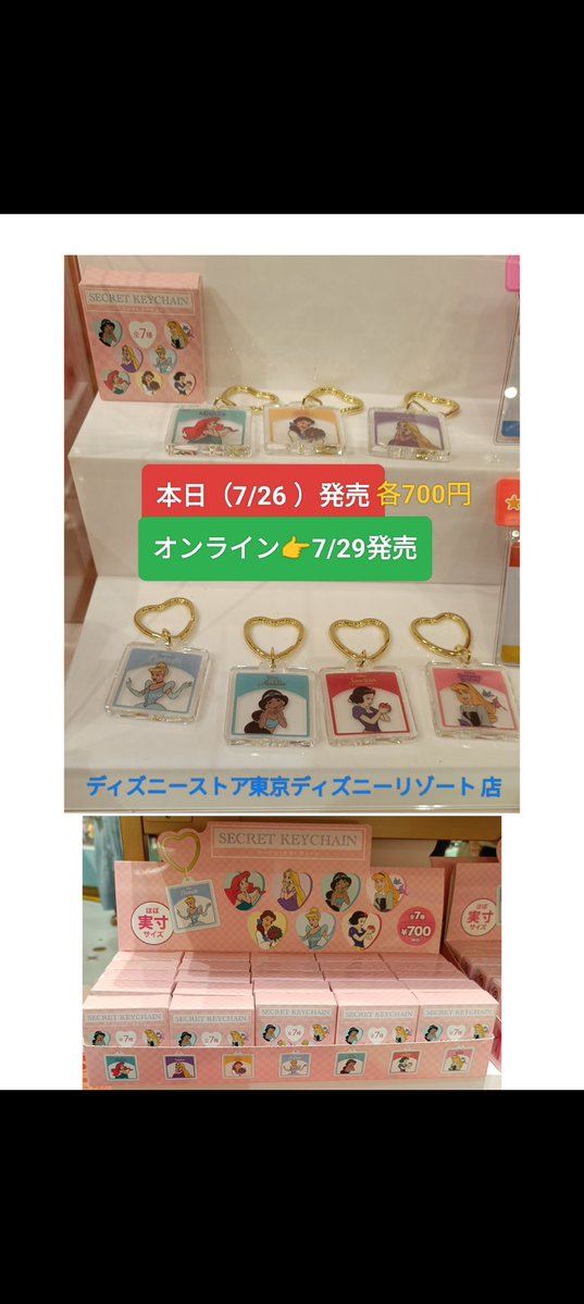 disney_tdr_plan's tweet image. 本日発売(オンライン 7/29 オーロラ姫(ブライアローズ 他,ディズニー プリンセス ハート キーリング キーチェーン
ランダム,シークレット キーホルダー グッズ
アリエル
ベル
ラプンツェル
シンデレラ
ジャスミン
白雪姫
ディズニーストア 東京ディズニーリゾート店 販売中
700円
#TDR_now
#TDR_MD