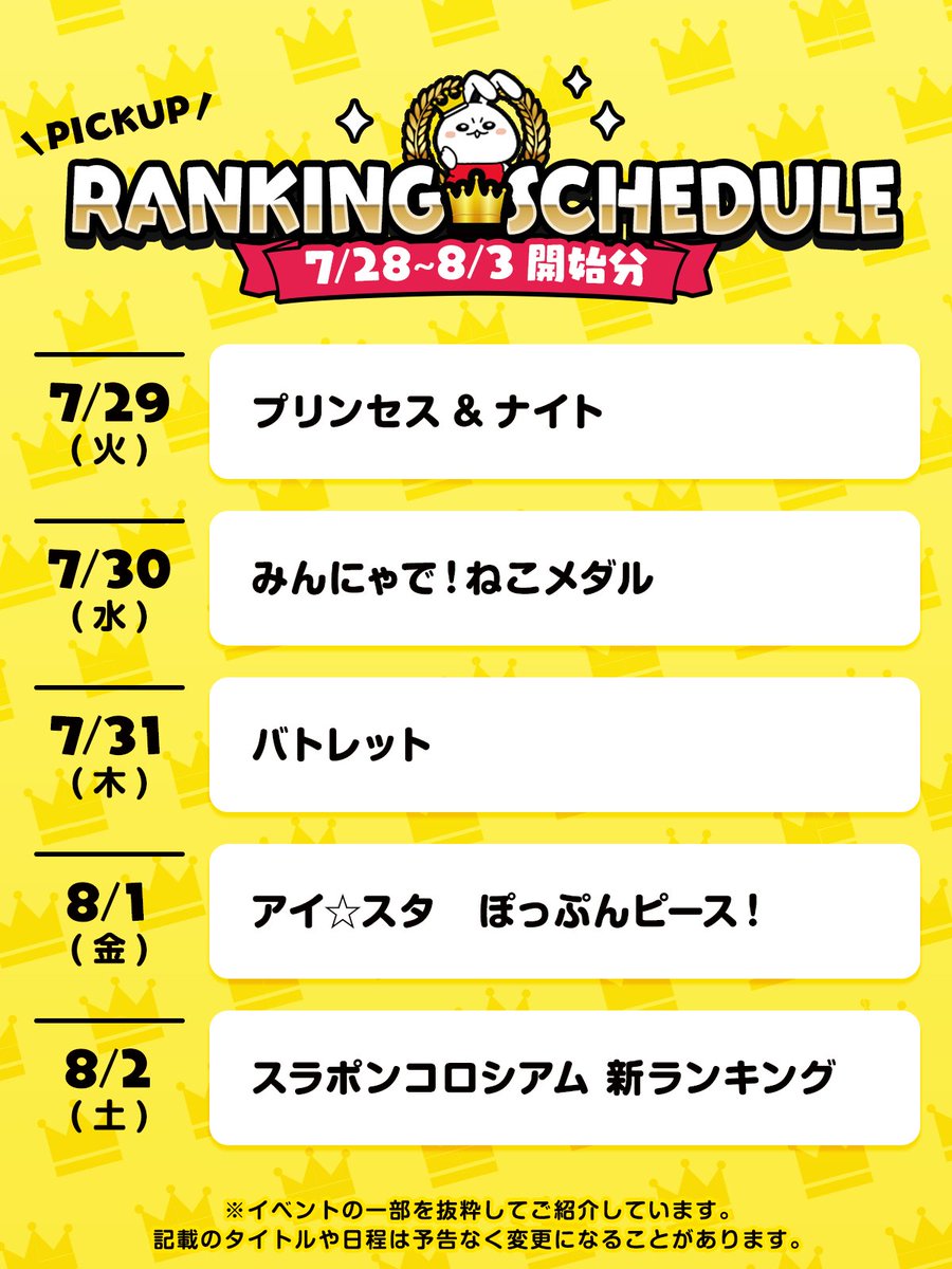 mirrativ_jp's tweet image. 【7/28 ~ 8/3】
ピックアップ配信者ランキングのご紹介✨🗓
一部イベントを先行公開🙋‍♀️

みなさんの参加宣言お待ちしています👍

記載のタイトルや日程は変更になることがあります🙏
正式な情報はアプリ内をご確認ください📱
