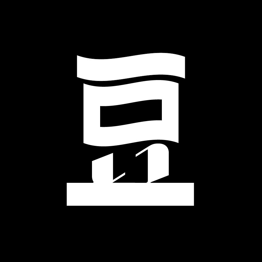 Tora_takk's tweet image. 一昨日の豆と昨日の豆です。（No.115-116）
 #作字 #習作