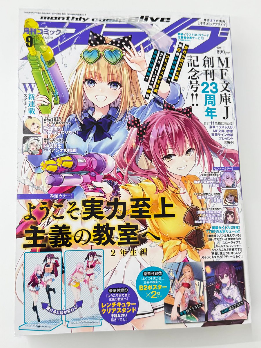 Rezero_official's tweet image. ||◤ #リゼロ コミックアライブ情報①◢||
コミカライズシリーズが連載中の
【月刊コミックアライブ9月号】は本日発売!
MF文庫J創刊23周年記念号!
今月もリゼロ関連の掲載情報をお伝えしますよ~!