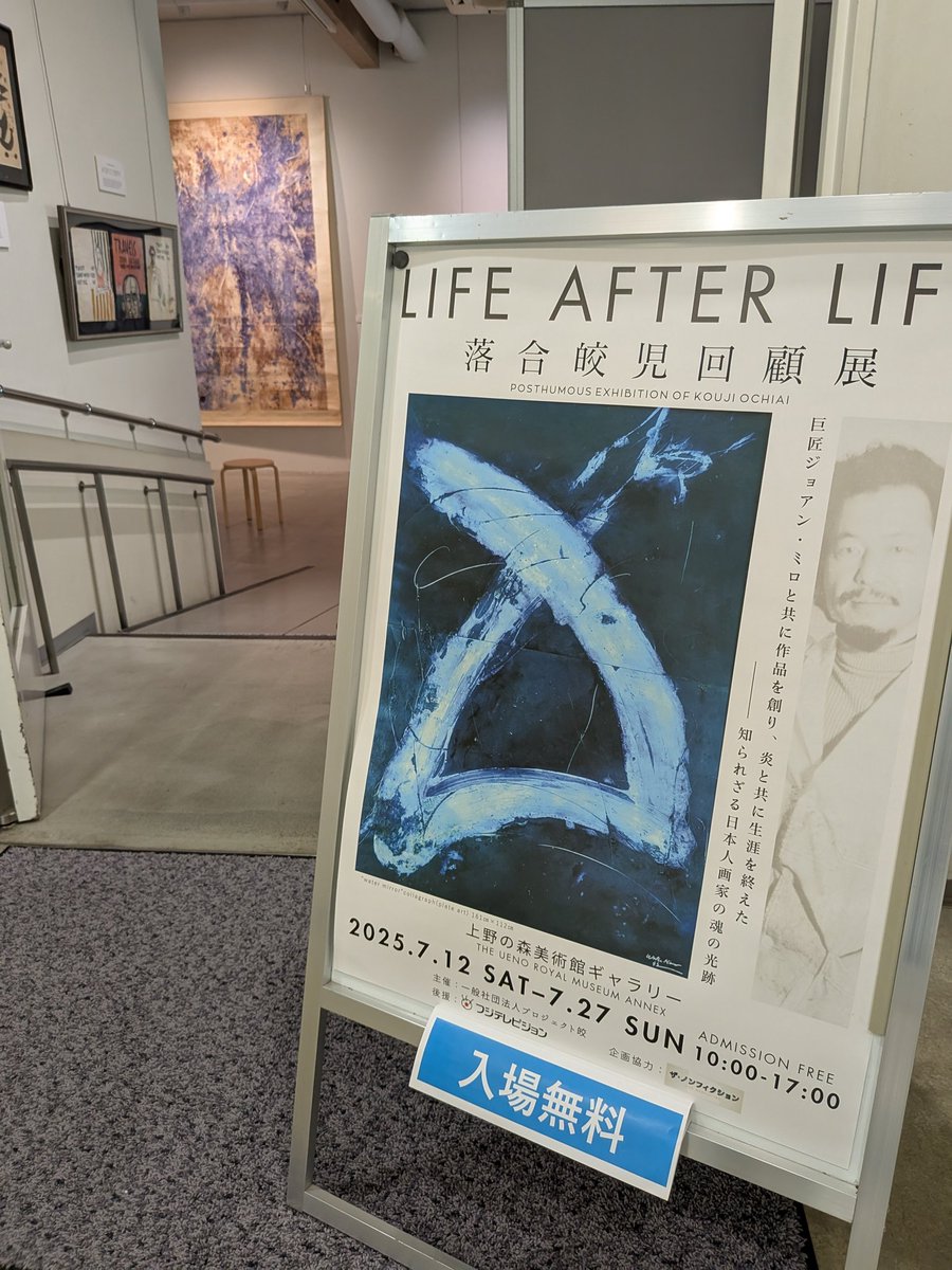 mikkinsey's tweet image. 京都・大阪で祭りが賑わう中、どうして関東甲信越への出張入れてしまったんだ、と後悔しつつ。かつての仕事仲間との旧交を温めるのと、2つのアート展に行く目的は十分に達成できてよかった。上野の森美術館で開催の落合皎児展、会期ギリギリで来れた☺️。
ueno-mori.org/exhibitions/ar…