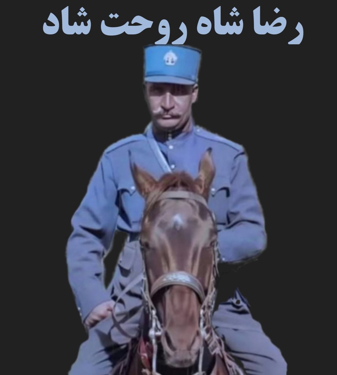 Hossein69481295's tweet image. رضا شاه، روحت شاد
زنده و جاوید باد پادشاهی پهلوی
تا ابد جاوید شاه
#KingRezaPahlavi
#همكارى_ملى