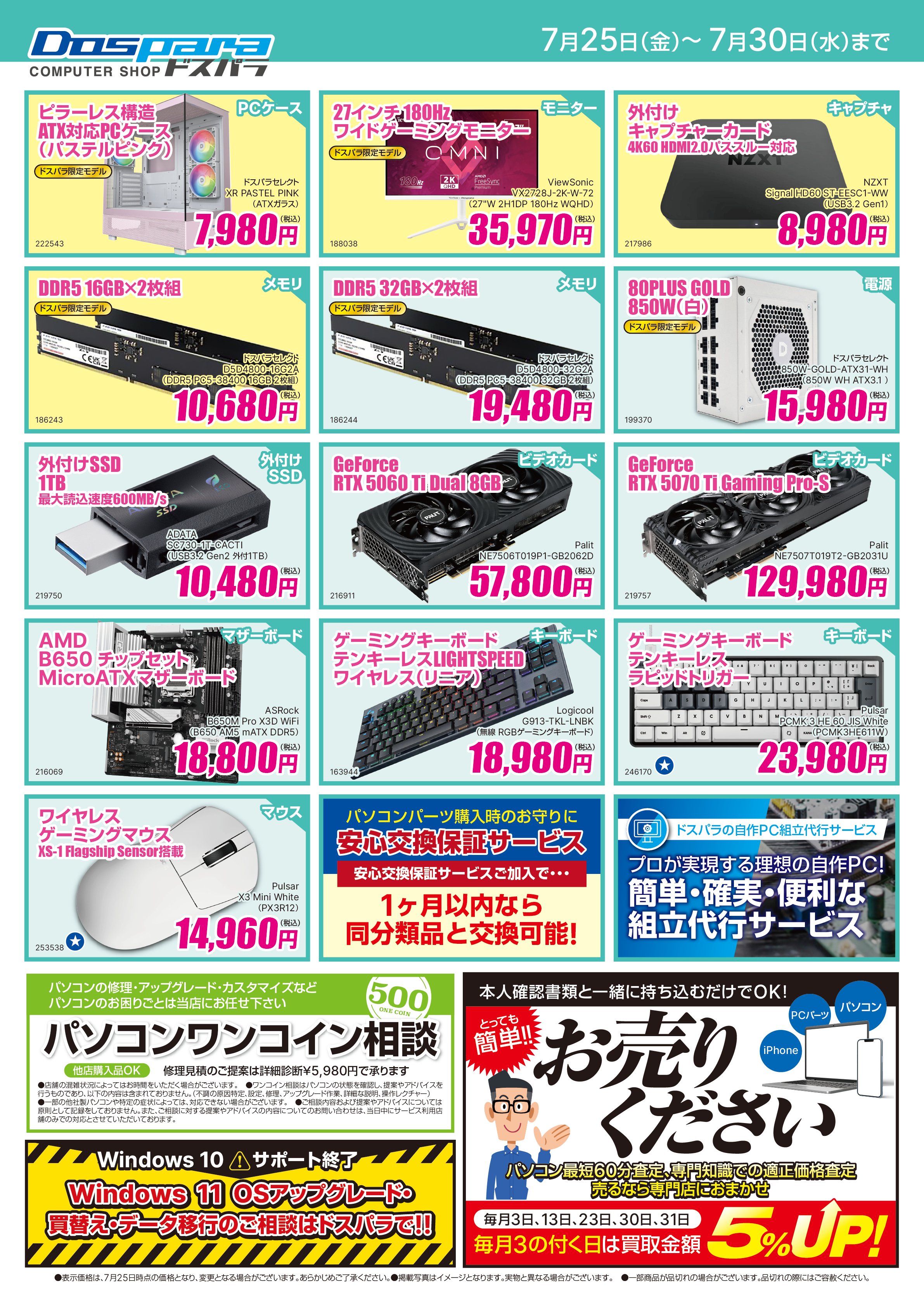 ぱぱす様 リクエスト 10点 まとめ商品 ドスパラ佐賀南部バイパス店 on X: 