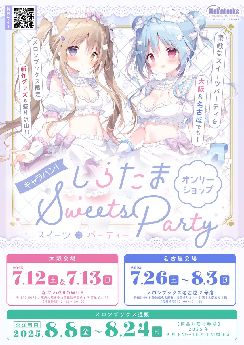 melon_nagoya01's tweet image. 【🍤名古屋店🍤】【開催中】
👼⋱キャラバン⋰👼
✨💙しらたま(@shiratamacaron)オンリーショップ~Sweets Party~ ✨💙
只今開催中です🎉✨
お目当てのグッズや超絶カワイイ女の子たちが皆様のお越しをお待ちしております💕1号・2号店ともにガチャガチャも展開中です‼