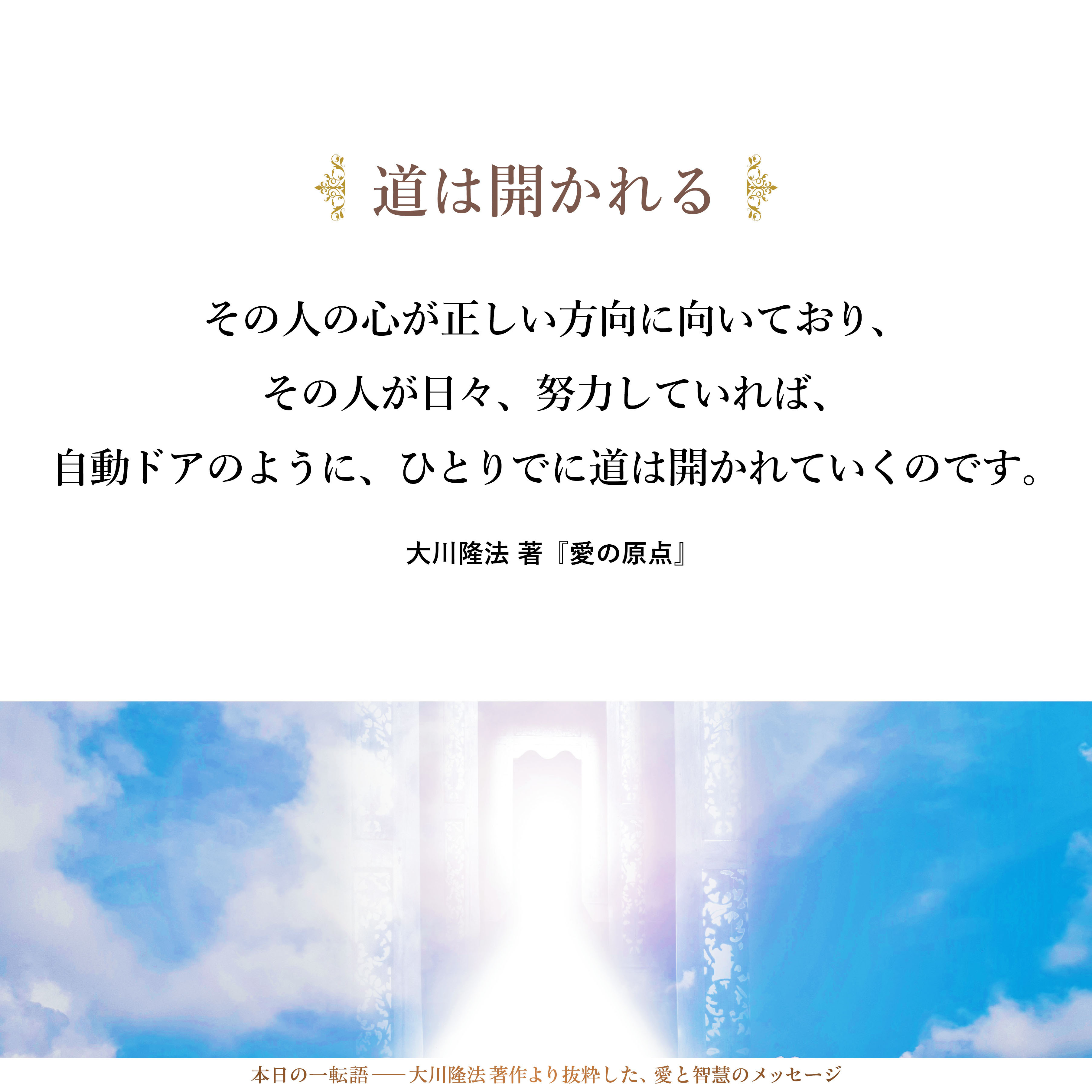 ヒーローの姿 大川隆法 大川宏洋 ニュースター・プロダクション社長の守護霊メッセージ