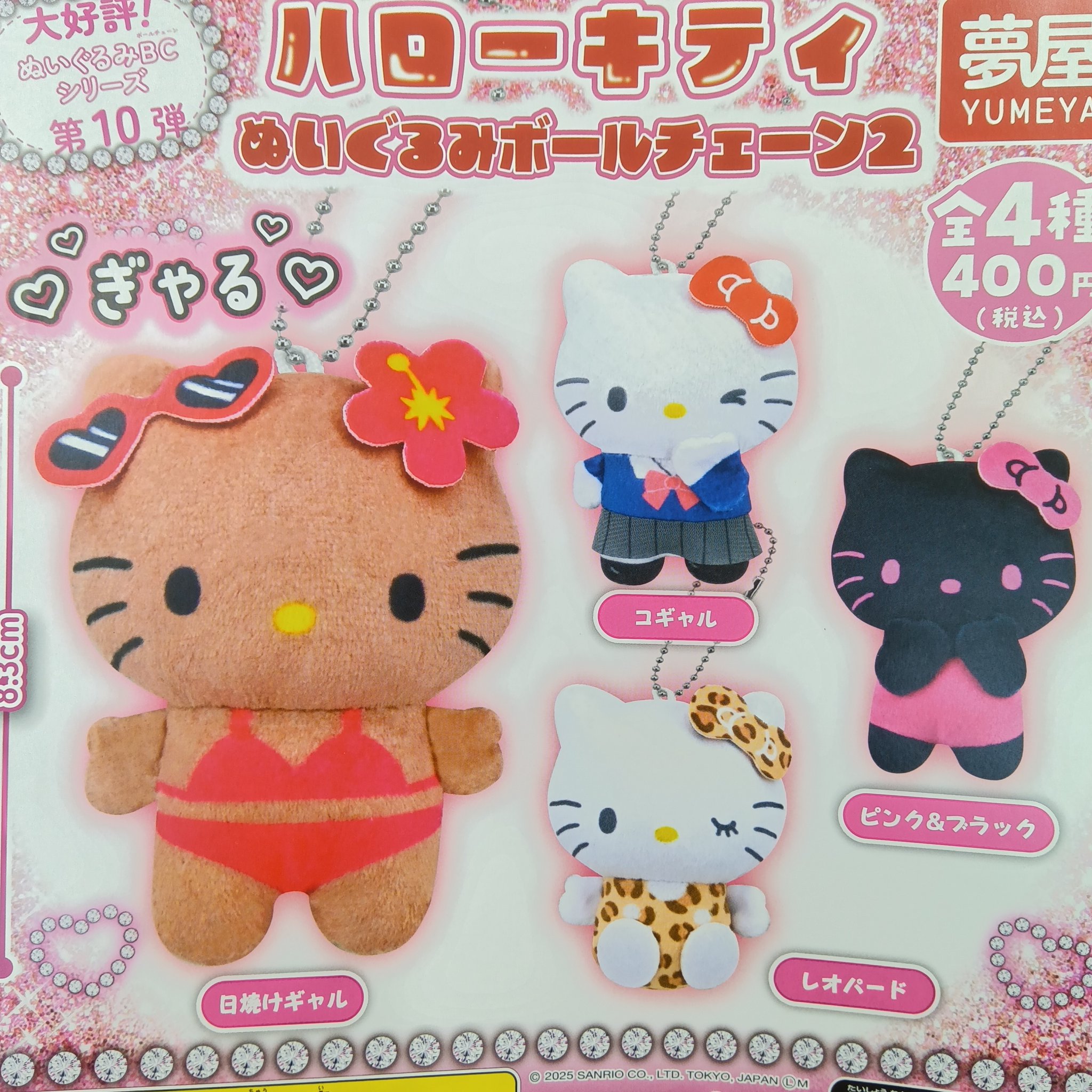 咲*音様 キティ　ikko　ボールチェーンマスコット 93124cae21e8f7bc95c66cbd43d9ed