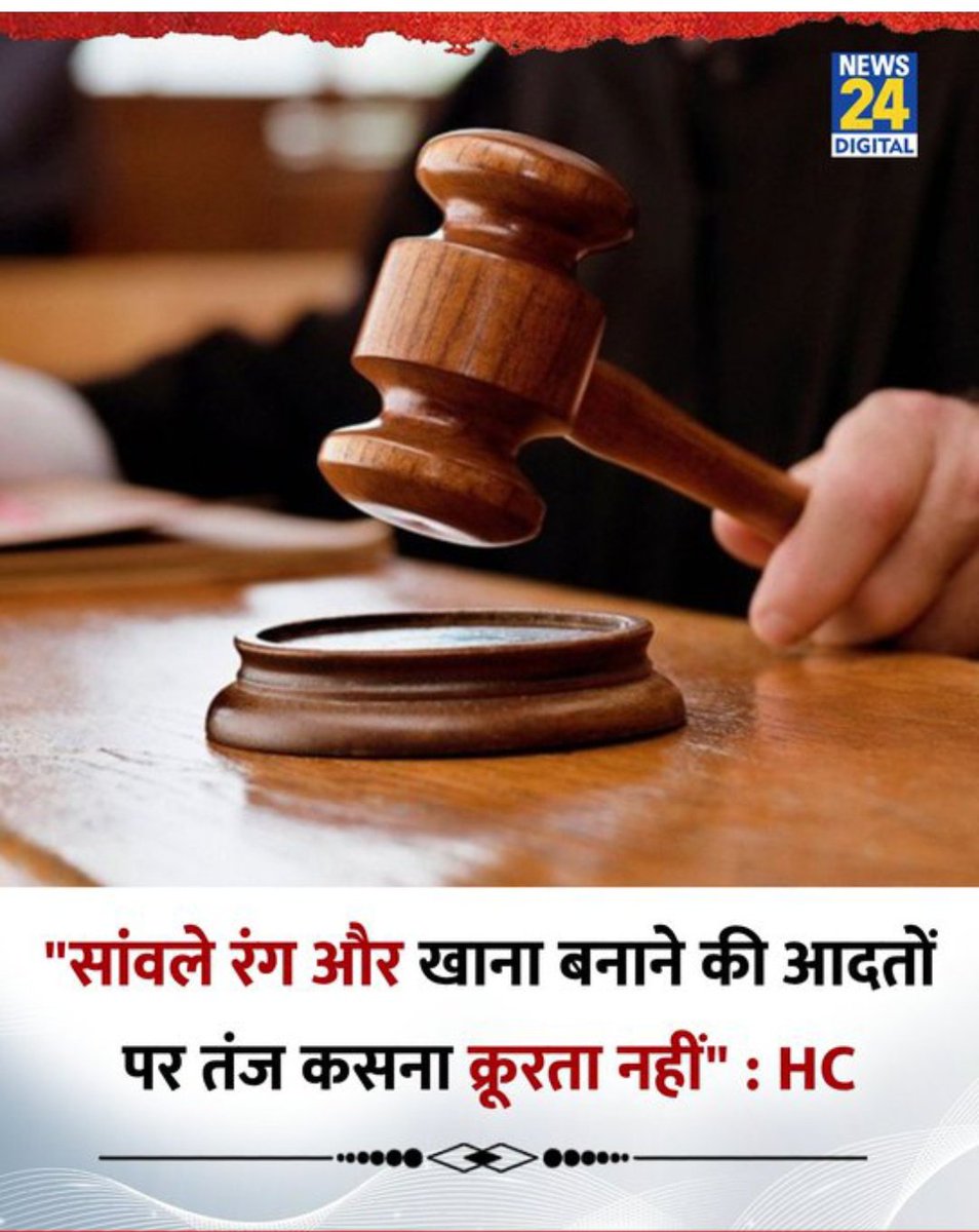 Bharatdarshan22's tweet image. जज साहब खुद ही भारत में रंगभेद नीति को बढ़ावा दे रहे हैं ।कालू अंकल उदित राज जी को इसके विरोध में सुप्रीम कोर्ट जाना चाहिए। 😂😂