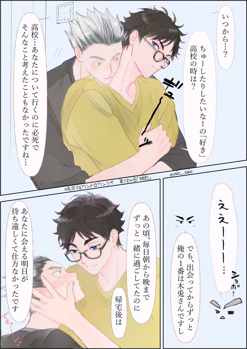 odo_sabo's tweet image. #兎赤版ワンドロワンライ
第124回「明日」
主催様(@bkak1d1w )いつもありがとうございます✨
🐰「なぁ、いつから俺のこと好きだった?」