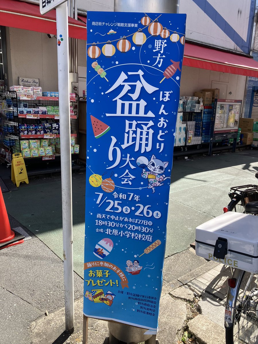 _PME_inc's tweet image. 野方に来ました〜