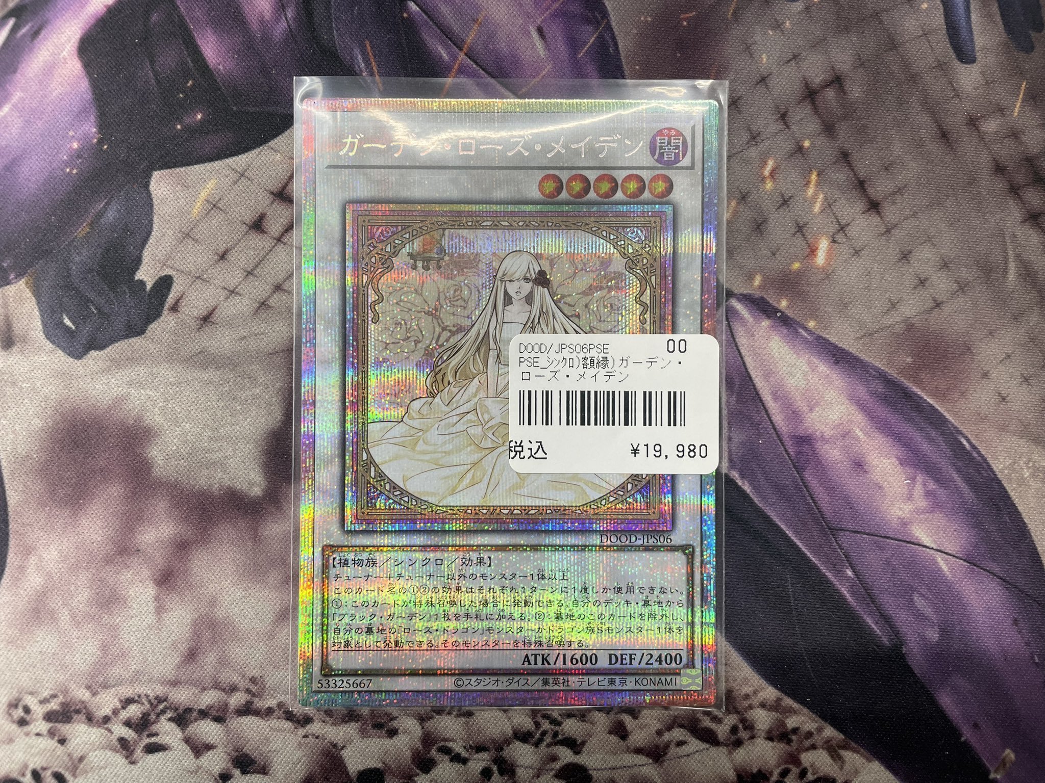 遊戯王 ガーデンローズメイデン プリズマティックシークレット +1アシストパック 遊戯王 ガーデンローズメイデン プリズマティックシークレット +