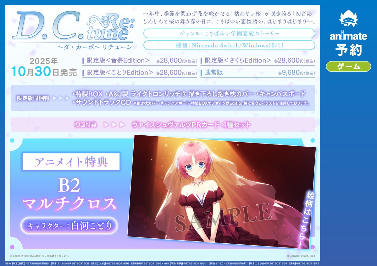 animatejoji's tweet image. 【ゲーム予約情報】10/30発売NSW/Win『D.C. Re:tune ~ダ・カーポ~ リチューン』ご予約受付中キチ!
アニメイト特典:B2マルチクロス
バーコード簡単予約はコチラ
animate-onlineshop.jp/products/list.…