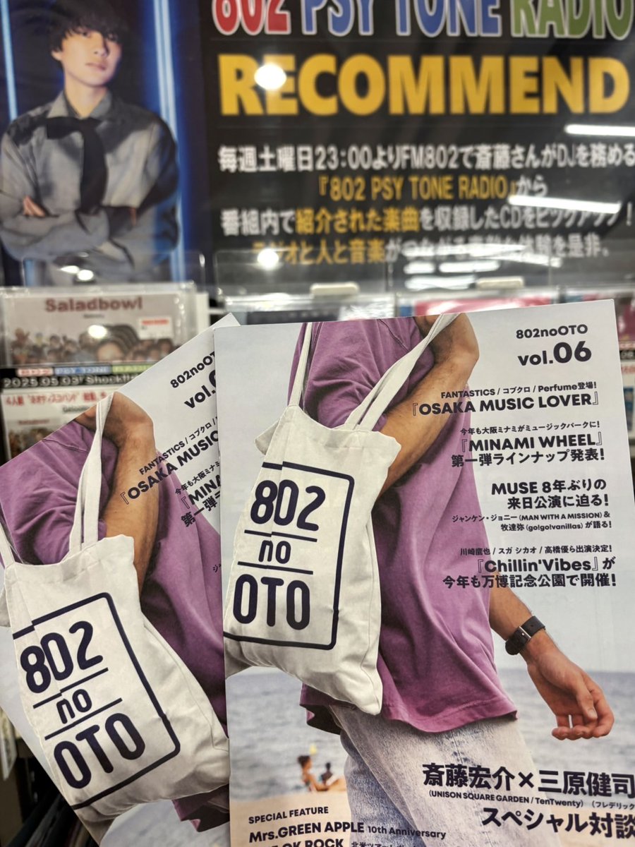 TOWER_NUchaya's tweet image. 【#UNISONSQUAREGARDEN】
斎藤さんインタビュー掲載
#FM802 が発行のフリーペーパー『802noOTO』vol.6届きました‼
お求めはインフォメーションカウンターまで💁
本日も23時よりO.A『802 PSY TONE RADIO』📻🎸
当店では番組で紹介された音楽を取り扱った特設コーナーを展開中です!
#802サイトーン