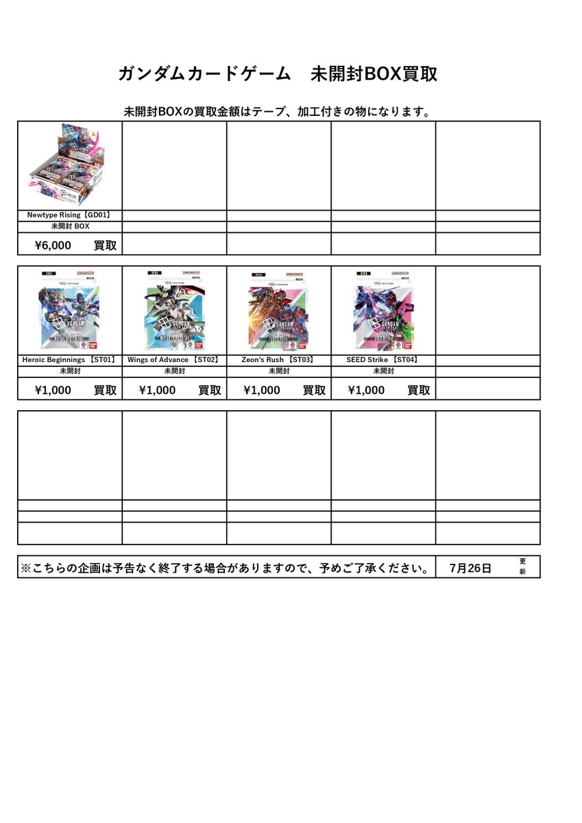 KanteidanSougo's tweet image. ——————————————————
📌#ガンダムカードゲーム 買取価格UP
——————————————————
数量限定で買取額が🆙いたしました✨
※シュリンク未開封品価格
※再シュリンク品買取不可
お問合せ状況や在庫がまり次第予告なく
その都度金額変更となる場合があります。
#チバカン宅配買取
