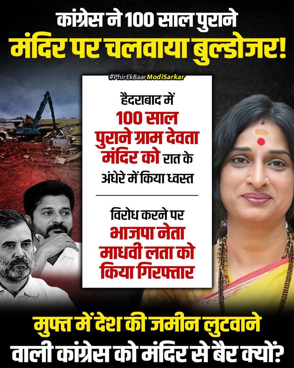 हिंदुत्व और हिंदुस्तान का कोई सबसे बड़ा दुश्मन है,

तो वो ख़ांग्रेस है🤬