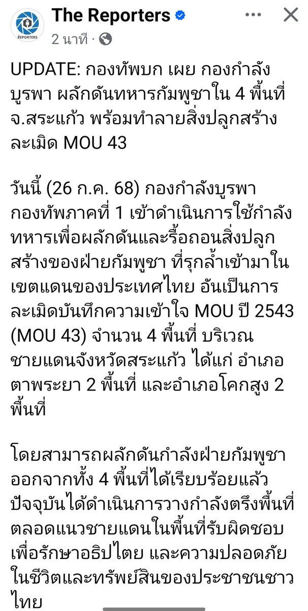 zsar14940693's tweet image. กองกำลังบูรพาผลักดันและรื้อถอนสิ่งปลูกสร้างของทหารกัมพูชาที่รุกล้ำเขตแดนไทยใน 4 พื้นที่ จ.สระแก้ว
#ชายแดนไทยกัมพูชา
#ไทยกัมพูชา
#ไทยนี้รักสงบแต่ถึงรบไม่ขลาด