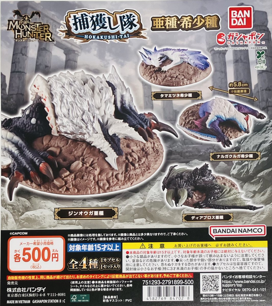 【希少・SR6枚セット】モンスターハンターTCG第3弾 キリン クシャルダオラ他 新商品入荷情報】 ・モンスターハンター 捕獲し隊 亜種・希少種（500円