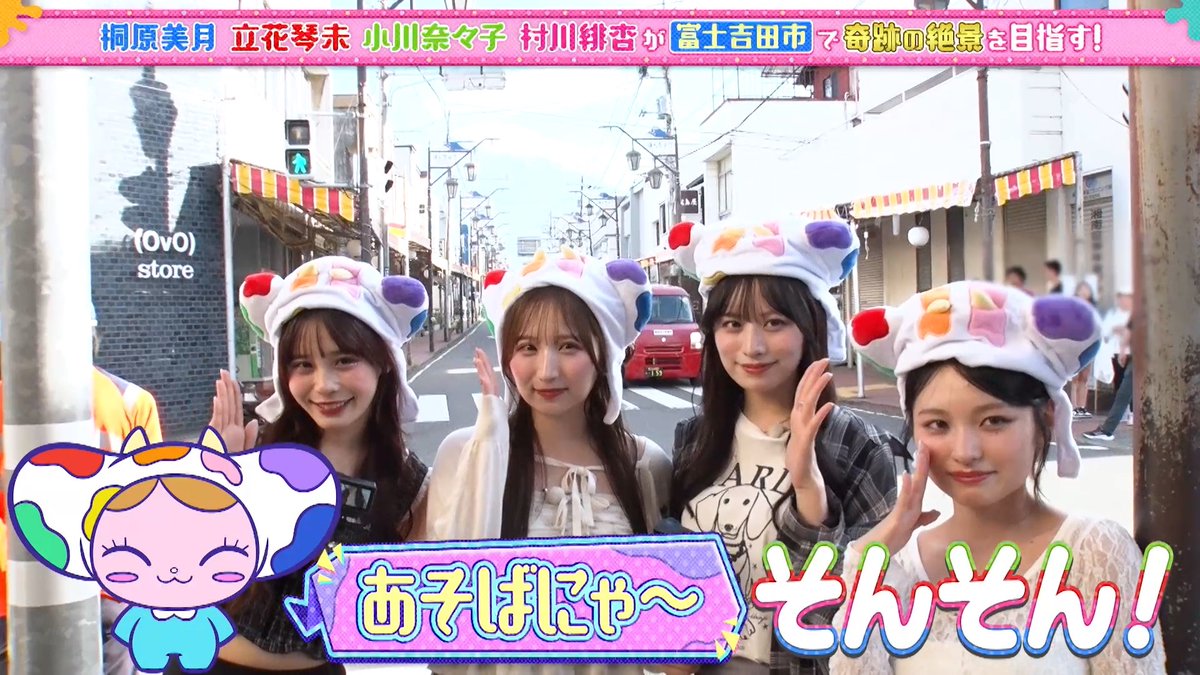 CANDY_TUNE_'s tweet image. ✨📱あそばにゃそんそんTikTok開設📱✨
/／
CANDY TUNEが出演中の
『あそばにゃそんそん』が公式TikTokを開設‼️
\＼
番組未公開シーンやオフショットなど
ここでしか見れないきゃんちゅーの姿を
ぜひご覧ください👀🫶
あそばにゃ〜そんそん❣️
👇🏻TikTok公式アカウントはこちら👇🏻…